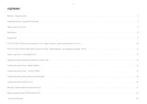 2019-03-13-KERRAFRONT-INSTRUKTSIYA-PO-MONTAZHU_page-0003