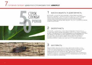 5. Каталог ArmoPlit_00004