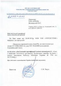 6. ArmoPlit. Лист про необов'язкову сертифікацію. 2022 (1)