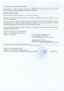 Brett Martin. Заключение сан-эпидем. экспертизы на ПВХ-листы. 2021-2026. ст. 2