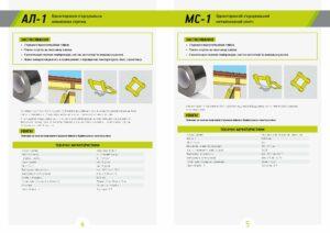 Fixit leaflet_198x280 ua v2_00003