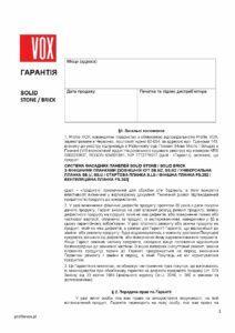 Гарантія_VOX_Solid_00001