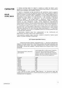 Гарантія_VOX_Solid_00003