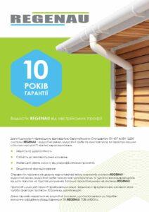 Гарантия (1)