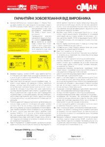 гарантия OMAN_A4 v3 pp_page-0001