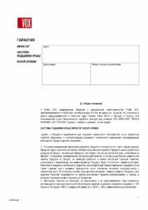 гарания INFRATOP_00001