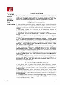 гарания INFRATOP_00002