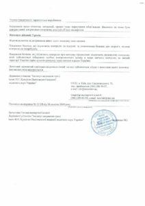 Hauraton. Заключение СЭЭ для Мизола 2020 - 2025. ст. 1_00002