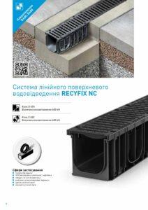 HAURATON_Системи поверхневого водовідведення для промислового будівництва, автомобільних доріг та аеропортів_pdf_00006