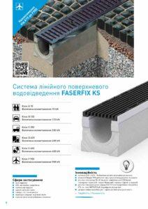 HAURATON_Системи поверхневого водовідведення для промислового будівництва, автомобільних доріг та аеропортів_pdf_00008