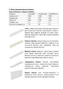 Інструкція_з_монтажу_FaSiding_ukr_page-0004