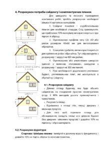 Інструкція_з_монтажу_FaSiding_ukr_page-0006