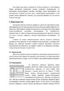 Інструкція_з_монтажу_FaSiding_ukr_page-0007