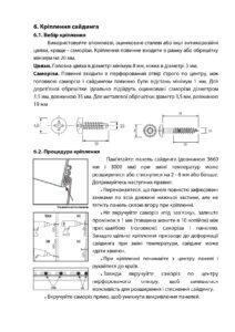 Інструкція_з_монтажу_FaSiding_ukr_page-0009