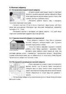 Інструкція_з_монтажу_FaSiding_ukr_page-0013