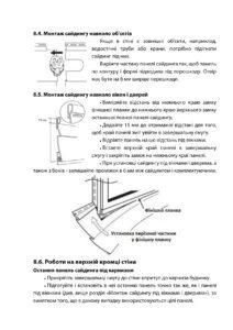 Інструкція_з_монтажу_FaSiding_ukr_page-0014