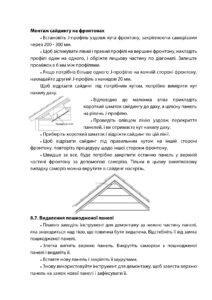 Інструкція_з_монтажу_FaSiding_ukr_page-0015