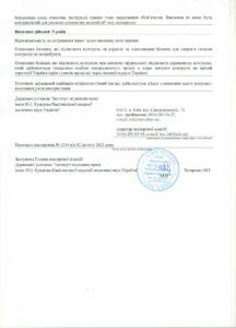 JUTA. Висновок плівки СЕС , 2021 - 2026_00002