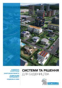 Katalog SOPREMA 2020_ua v8 Preview_page-0001