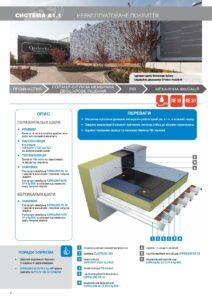 Katalog SOPREMA 2020_ua v8 Preview_page-0008