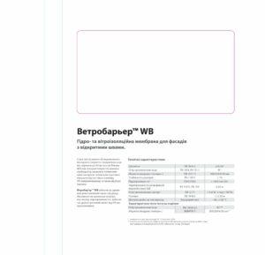 Каталог ТОР-мембраны ua v6 pp_00006