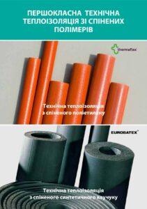 Лифлет Thermaflex_00001