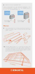 Profil инструкция по монтажу_100x210 ua v8 pp_00005