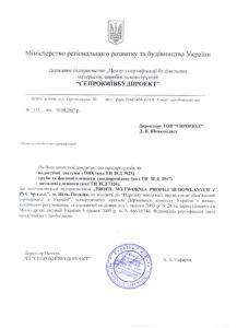 письмо о необязательной сертификации PROFiL