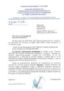 Сертифікат про необов'язкову сертифікацію