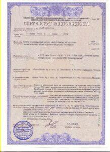 Сертифікати PAROC_00001