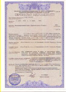 Сертифікати PAROC_00003