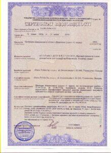 Сертифікати PAROC_00005