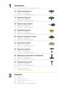 SITA_Ассортимент_продукции 2020_00003