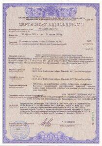 Юта. Сертификат соответствия на ленту АЛ-1, 2021 - 2024