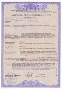 Юта. Сертификат соответствия на ленту К-2, 2021 - 2024