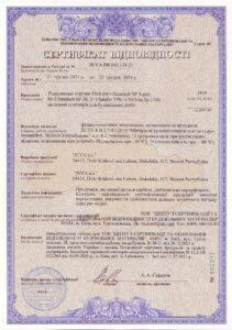 Юта. Сертификат соответствия на ленты М-1, М-2, У-1, UNI, 2021 - 2024