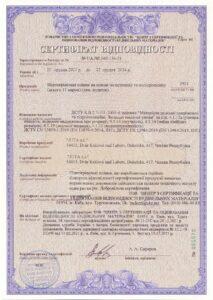 Юта. Сертификат соответствия на пленки, 2021 - 2024_00001
