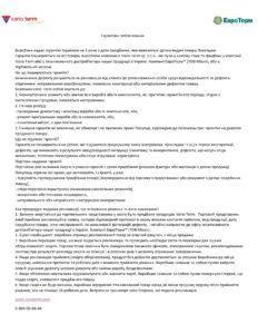 Гарантия (1)_page-0001