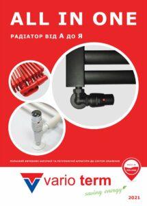 Katalog_VarioTerm_Komplekty_All_In_One_2021_UKR_00001