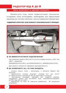 Katalog_VarioTerm_Komplekty_All_In_One_2021_UKR_00002