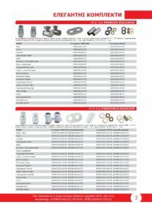 Katalog_VarioTerm_Komplekty_All_In_One_2021_UKR_00003