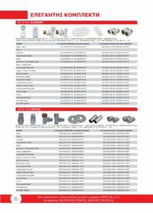 Katalog_VarioTerm_Komplekty_All_In_One_2021_UKR_00006
