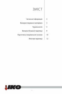 Інструкція з монтажу ІКО_00002